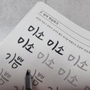 쓰는 기쁨 캘리그라피 이미지