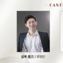 뮤지컬 「셜록홈즈 시즌2 - 네사람의 서명」 이미지