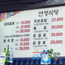 알음알음제주 | 전현무계획 제주도맛집 제주 연동 연정식당 하얀살 청국장 후기