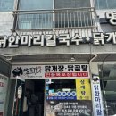 삼평사거리 | [경기도 성남] 분당 야탑 명품가마 닭한마리칼국수 여름 찐 후기