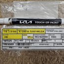 [팝니다] KIA TOUCH-UP PAINT $15 이미지