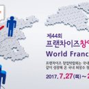 프랜차이즈 in 이미지