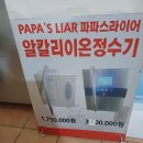 파파스라이어 이미지