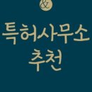 리딩특허법률사무소