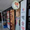 서문동물약국 이미지