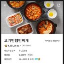 고기반햄반찌개 이미지