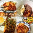 매운우리새끼 | 대전 실비김치, 선화동매운실비파김치 맛있게 활용하는법