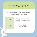 인건비 신고와 원천징수에 대한 모든 것 이미지