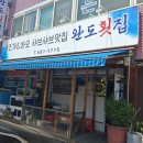 생활일본어 | 인천 새조개 샤브샤브 맛집 완도횟집 새조개하모샤브샤브맛집 인천석남점 다녀온 후기