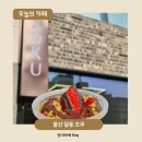 조쿠 | 울산 두쫀쿠 맛집 조쿠 두바이쫀득쿠키 캐슈넛 흑임자 카페