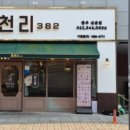 읍천리382선운점