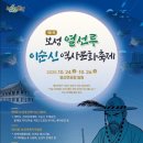 오충사 | 보성에서 열리는 최초 이순신 역사문화축제, 꼭 가봐야 하는 이유!