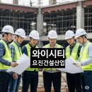 한국국토정보공사 아산지사 | 요진건설산업(주) 2025년 시공능력평가액 &amp; 도급순위, 기업 정보 업데이트