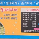 남원 추어탕 동태탕 이미지