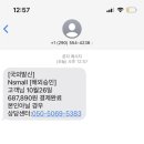 이거 스팸이지? 해외승인 문자.. 이미지