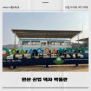 안산 산업 역사 박물관 | 아이와 겨울방학 박물관 투어 | 안산 가볼 만한 곳