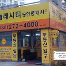 동아솔레시티공인중개사사무소 이미지