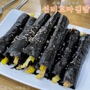 선비꼬마김밥지제점 이미지