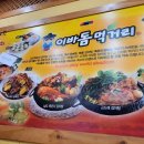 이바돔감자탕(영등점) 이미지