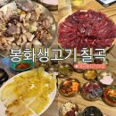 칠곡 봉화생고기, 뭉티기+오드레기 세트 솔직 후기 (웨이팅 없는 대구 맛집)