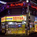 토석식당 - 의정부시 가능동 | 토석식당