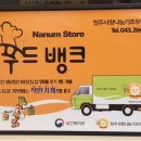 청주사랑나눔기초푸드뱅크 이미지