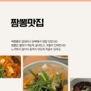 가족오락관(본점) | 대전 관저동 짬뽕별관 가족외식 후기 불맛 짬뽕·백짬뽕·탕수육 맛집