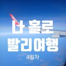 [발리여행] 4일차 발리커피 울루와뚜사원 노을 뷰맛집 사진맛집 원숭이조심 짐바란 해물 레스토랑 후기