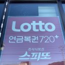 안면대박복권방 네이버블로그