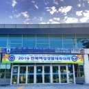 2019년 #전북여성생활체육대회 in MUJU 이미지