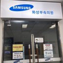 새화성약국 이미지