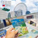 타이베이 펀패스 후기 3일 일정 추천코스 가볼만한곳