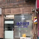 새한이발소 네이버블로그