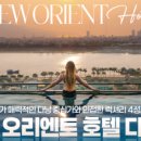 오리엔트투어