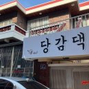 당감댁 이미지