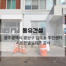 임곡동주민센터 이미지