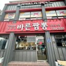 바른짬뽕 이미지