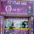 큐사랑전문샵