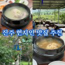 순옥이옻삼계탕전문점 | 진주 여행 필수 코스, 낙모정 진성본점 삼계탕 맛집 내돈내산 후기