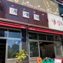 냉삼냉삼 이미지