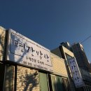 거제도 도시락맛집 &#34;편한밥상&#34;(집밥 같은 백반 도시락정식)