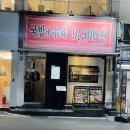 반교리 버스정류장(간이화장실) | 서면 혼밥 국밥 산반들 국밥 (산반들 돼지국밥, 매콤 돼지국밥) 먹방 후기