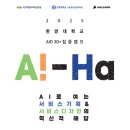 [무료/비대면] 한양대 MOT에서 배우는 생성형 AI 실무 교육 이미지