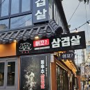 2030 떡볶이 | 대구 동성로 고기집 머꼬삼겹살 2030골목 터줏대감 맛집