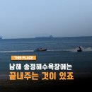 솔바람 | 남해 송정해수욕장 솔바람 수상레저 프로그램 가격 후기