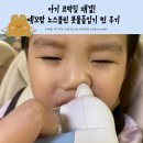 서후클린 | 아기 코막힘 해결! 예꼬맘 노스클린 콧물흡입기 찐 후기