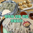 만두랑 모밀을 먹고 싶다면 만수동 모밀지기/인천 모밀 맛집(주차/시설/메뉴 후기)