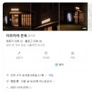 이자카야은옥