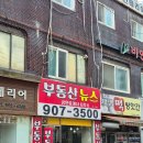 부동산뉴스공인중개사사무소 | 부동산 뉴스 공인중개사 사무소