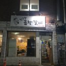 친구랑곱창갈비 이미지